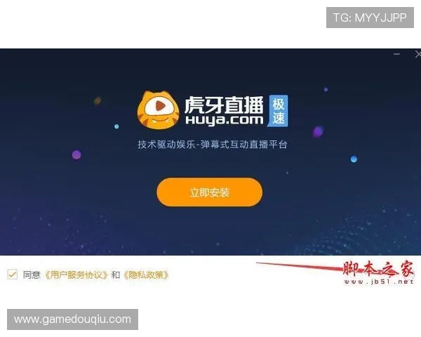 斗球直播app官方下载安装流程详解，解决用户在下载安装过程中遇到的常见问题